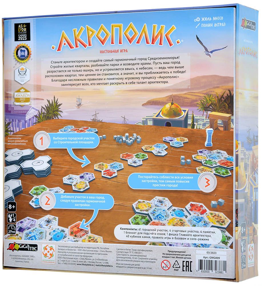Акрополис | Купить настольную игру в магазинах Мосигра
